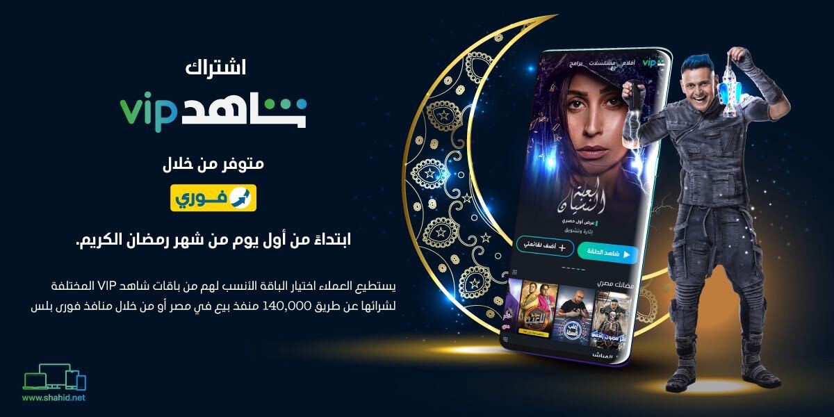 Shahid VIP MBC - VIP شاهد